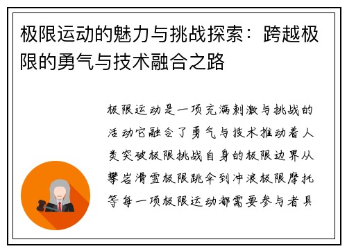 极限运动的魅力与挑战探索：跨越极限的勇气与技术融合之路